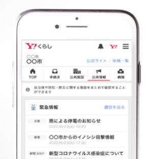 Yahoo!JAPANでの情報配信画面イメージ