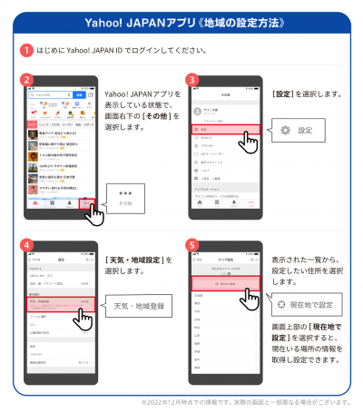 ヤフー株式会社発行の地域設定方法説明