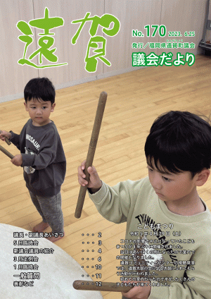 議会だより（令和5年6月25日号）