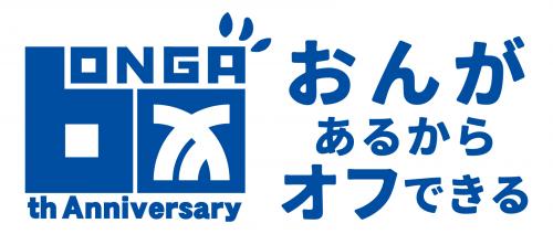 町制施行60周年記念ロゴマークとキャッチコピーのコラボデザイン2