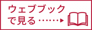 ウェブブックで見るバナー画像