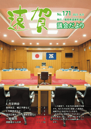 議会だより（令和5年8月25日号）