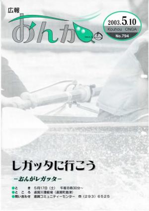 広報おんが平成15年5月10日号表紙