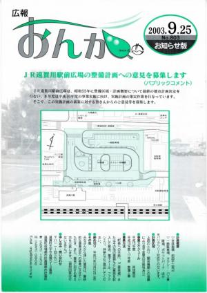 広報おんが平成15年9月25日号表紙