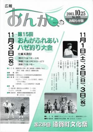 広報おんが平成15年10月25日号表紙