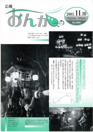 広報おんが平成15年11月10日号表紙