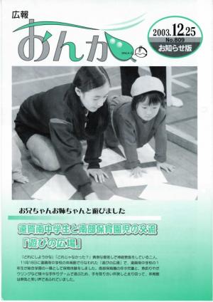 広報おんが平成15年12月25日号表紙