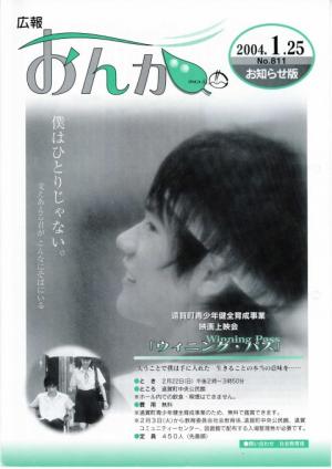広報おんが平成16年1月25日号表紙