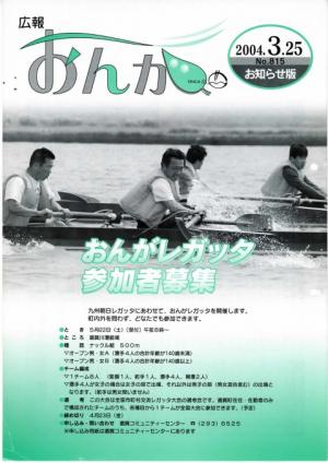 広報おんが平成16年3月25日号表紙