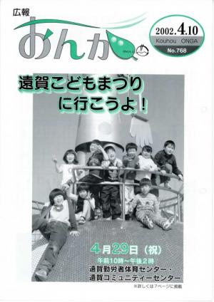 広報おんが平成14年4月10日号表紙