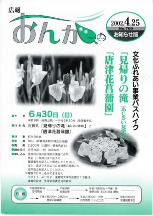 広報おんが平成14年4月25日号表紙