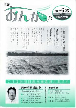 広報おんが平成14年6月25日号表紙