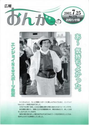 広報おんが平成14年7月25日号表紙