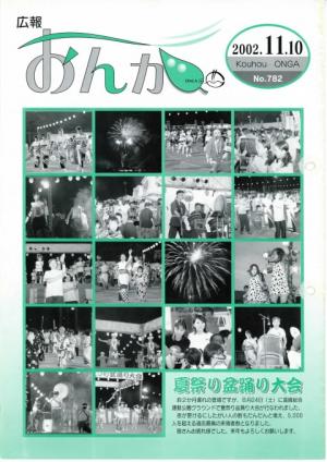 広報おんが平成14年11月10日号表紙