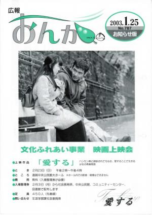 広報おんが平成15年1月25日号表紙