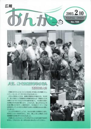 広報おんが平成15年2月10日号表紙