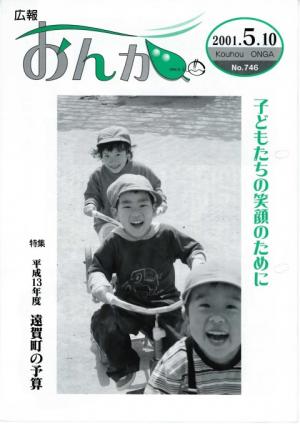 広報おんが平成13年5月10日号表紙