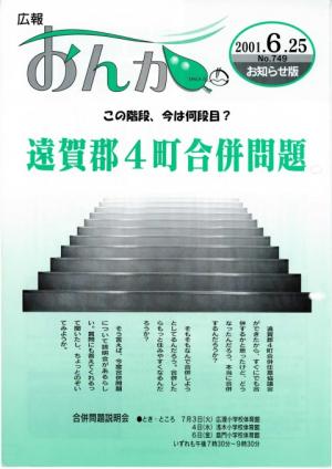 広報おんが平成13年6月25日号表紙