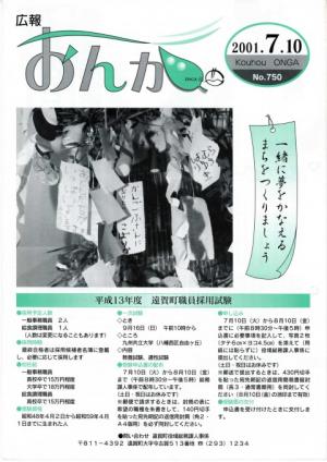 広報おんが平成13年7月10日号表紙