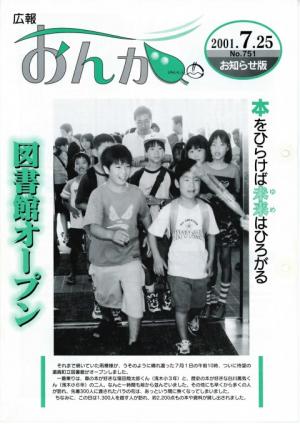 広報おんが平成13年7月25日号表紙