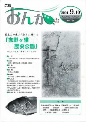 広報おんが平成13年9月10日号表紙