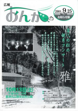 広報おんが平成13年9月25日号表紙