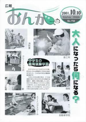 広報おんが平成13年10月10日号表紙