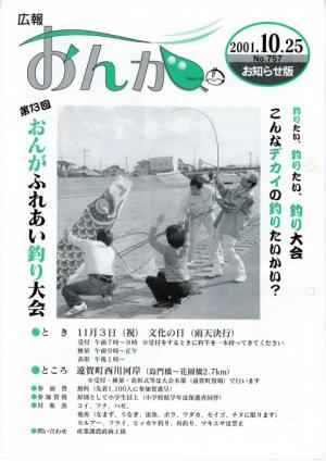 広報おんが平成13年10月25日号表紙