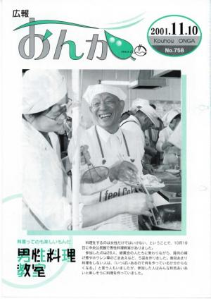 広報おんが平成13年11月10日号表紙