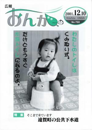 広報おんが平成13年12月10日号表紙