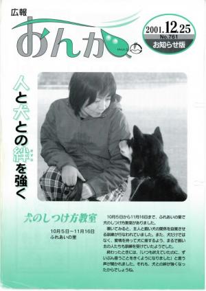 広報おんが平成13年12月25日号表紙