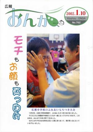 広報おんが平成14年1月10日号表紙