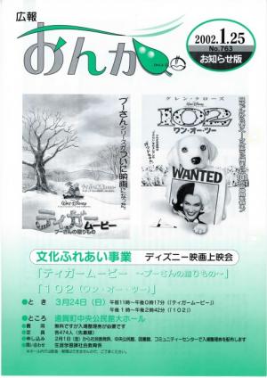 広報おんが平成14年1月25日号表紙