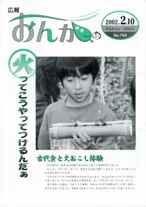 広報おんが平成14年2月10日号表紙