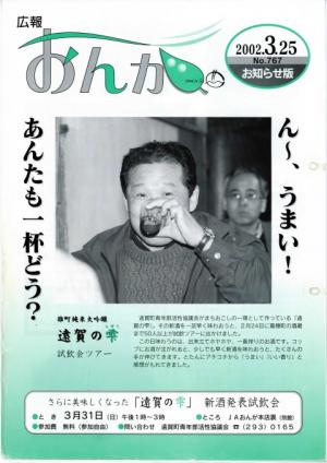 広報おんが平成14年3月25日号表紙