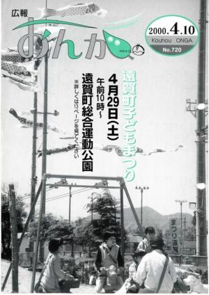 広報おんが平成12年4月10日号表紙