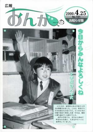 広報おんが平成12年4月25日号表紙