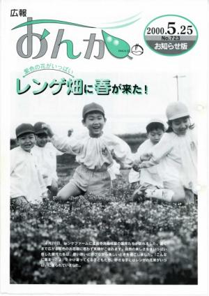 広報おんが平成12年5月25日号表紙