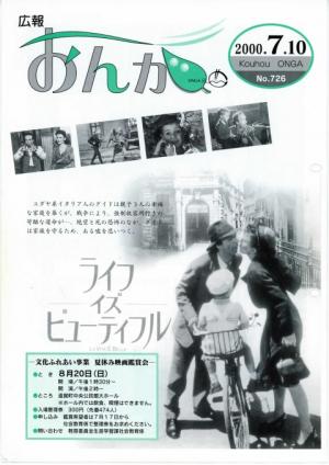 広報おんが平成12年7月10日号表紙