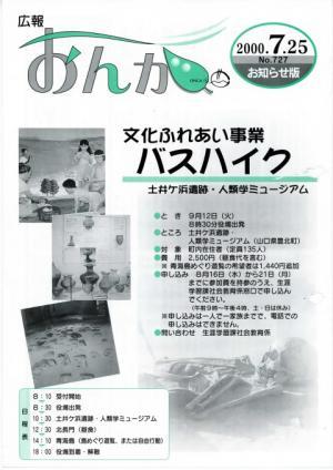 広報おんが平成12年7月25日号表紙