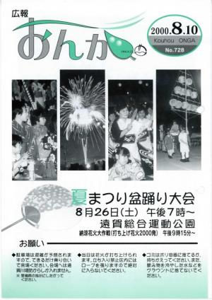 広報おんが平成12年8月10日号表紙