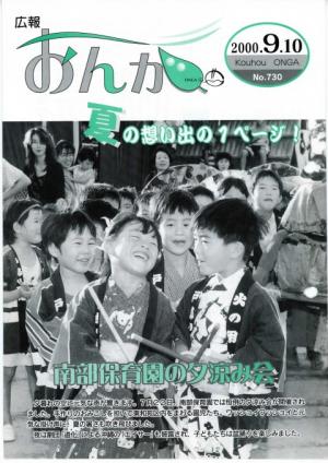 広報おんが平成12年9月10日号表紙