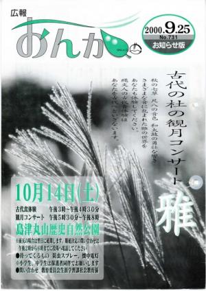 広報おんが平成12年9月25日号表紙