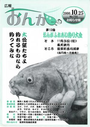 広報おんが平成12年10月25日号表紙