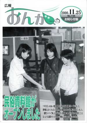 広報おんが平成12年11月25日号表紙