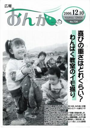 広報おんが平成12年12月10日号表紙