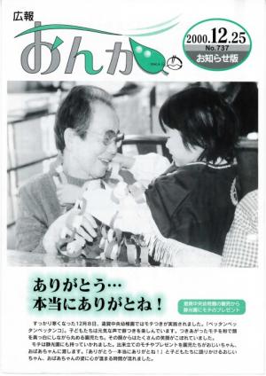 広報おんが平成12年12月25日号表紙