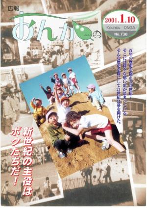 広報おんが平成13年1月10日号表紙