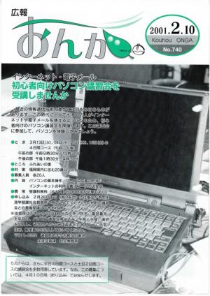 広報おんが平成13年2月10日号表紙