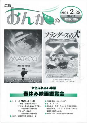 広報おんが平成13年2月25日号表紙
